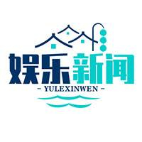娱乐新闻